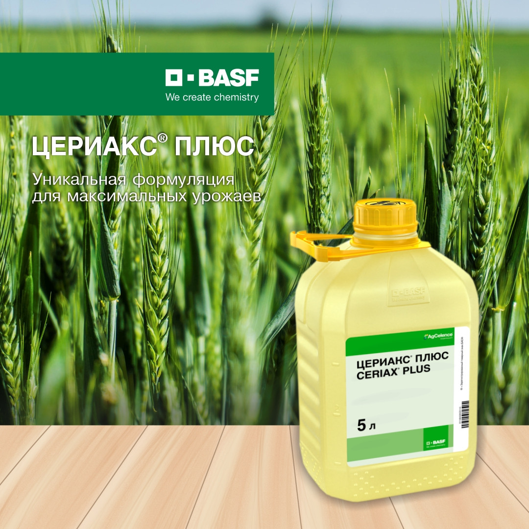 Ceriax Plus - Fungicide for wheat and barley
